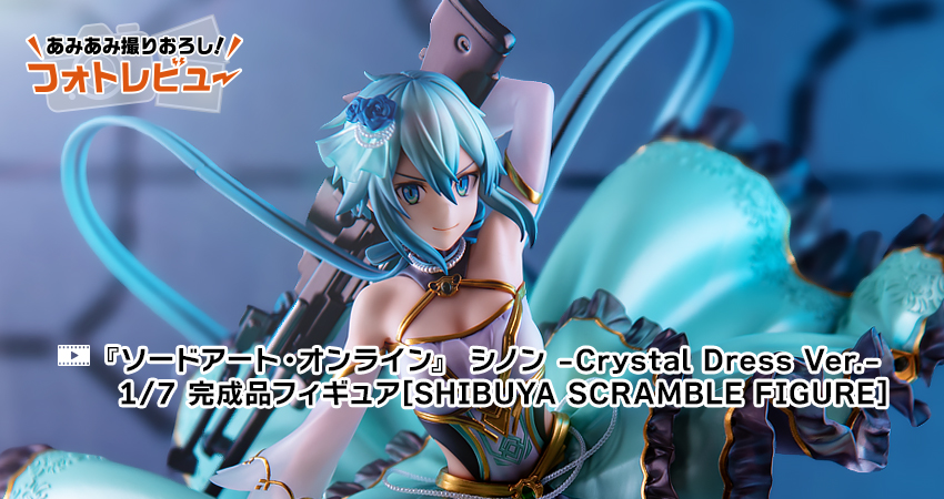 ソードアート・オンライン』 シノン -Crystal Dress Ver.- 1/7 完成品