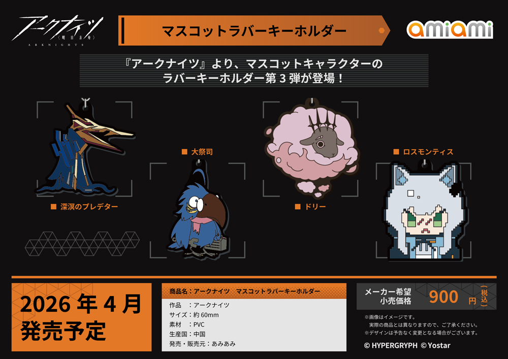 アークナイツ 6th Anniversary Fes.「Continuum」」で販売された一部