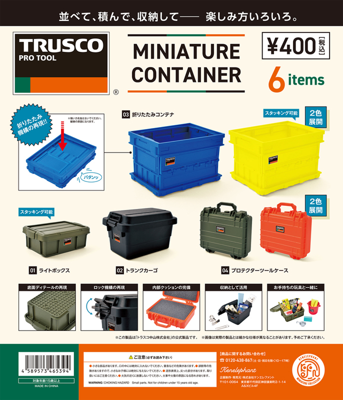 トピックス】コンテナを折りたたんだりスタッキングも可能！「TRUSCO