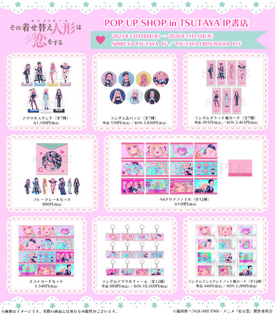 アニプレックスくじ『その着せ替え人形は恋をする』追加情報解禁