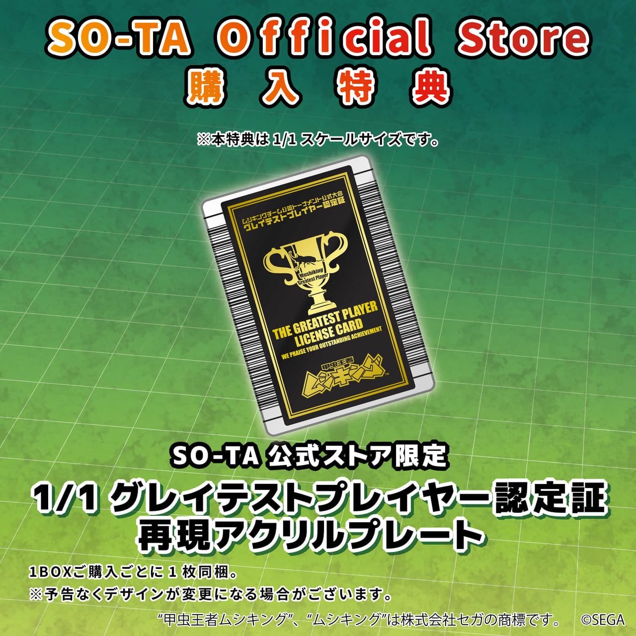 ムシキング】5周年 ハードコーティング グレイテストプレイヤー