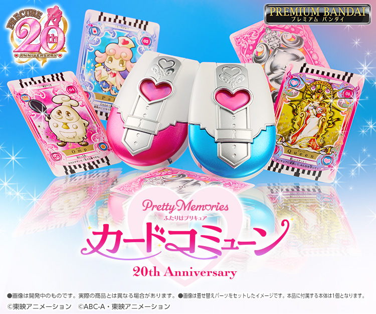 カードコミューン 15周年 プリキュア 復刻 プレミアムバンダイ