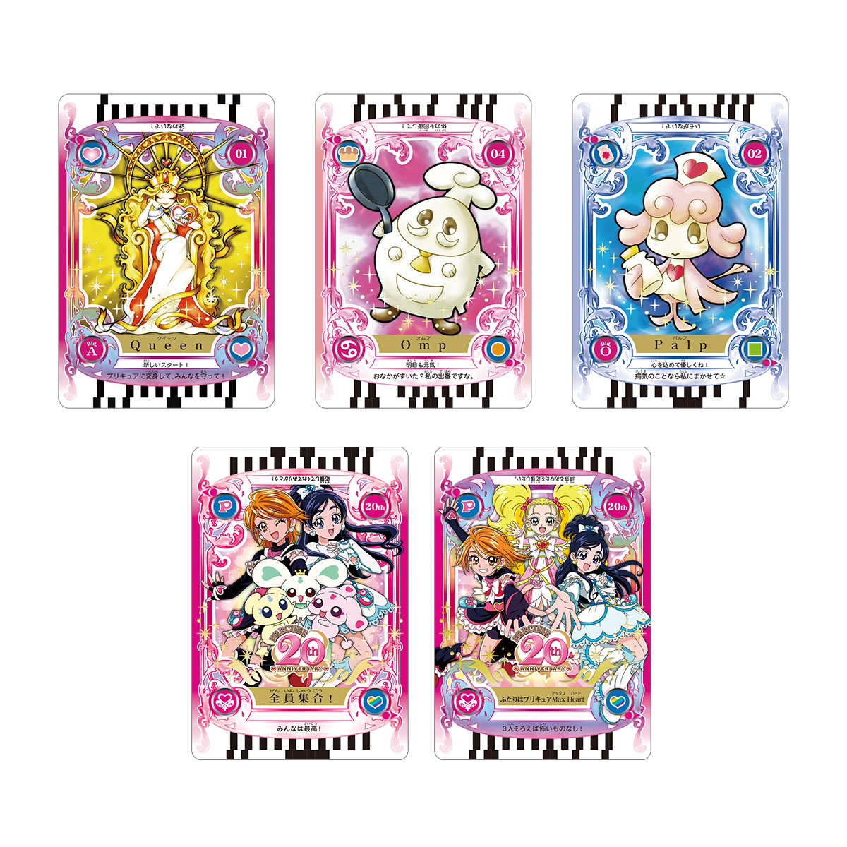 ふたりはプリキュア カードコミューン 15周年復刻版 完品