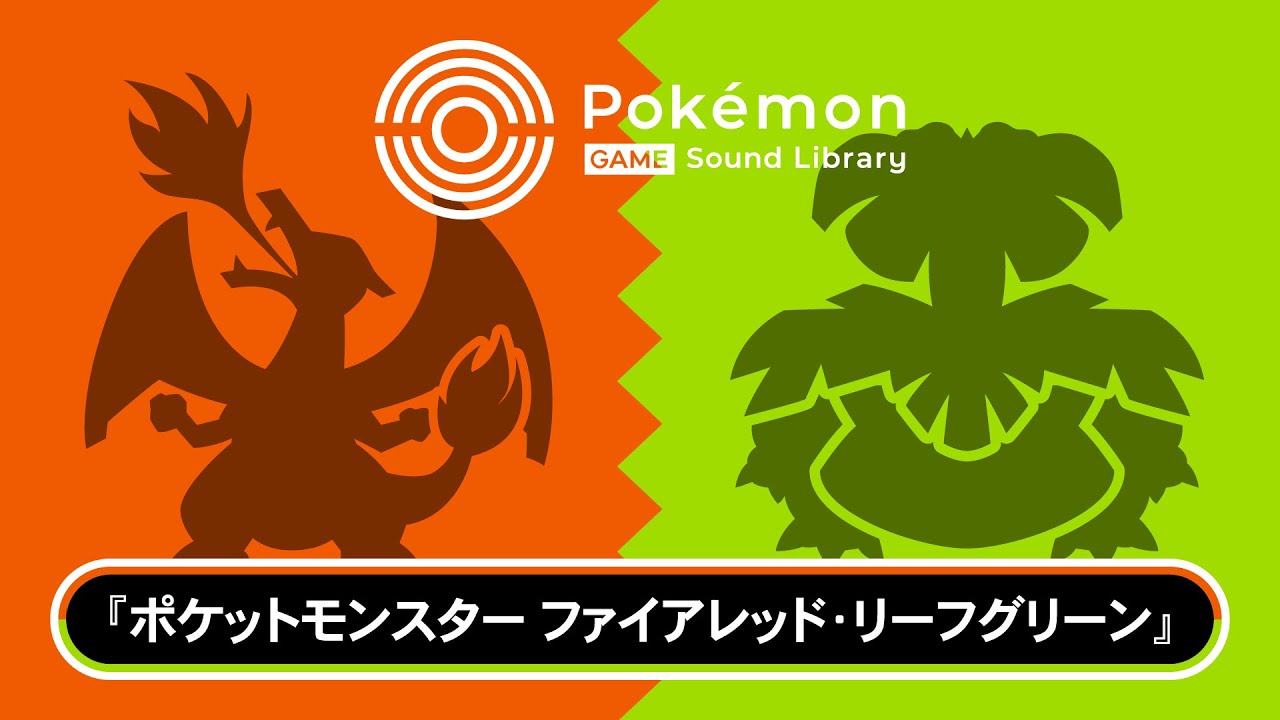 ポケモン』楽曲が無料で聞けるサイトに『ルビー・サファイア