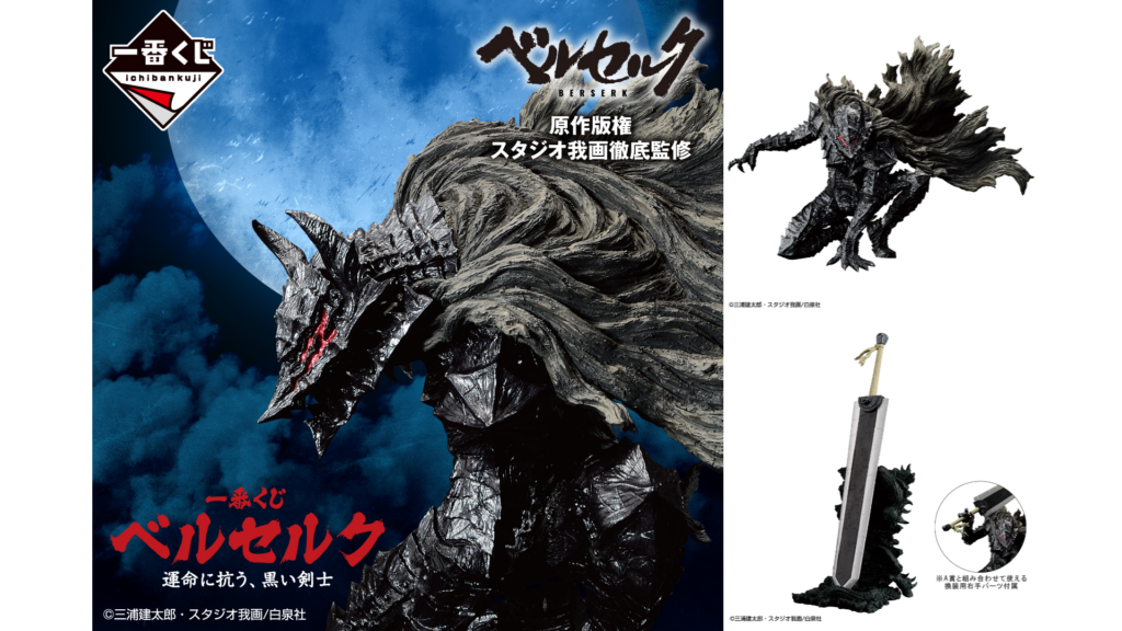 け*け様 ベルセルク一番くじ 反撃の誓い ラストワン賞 骸骨の