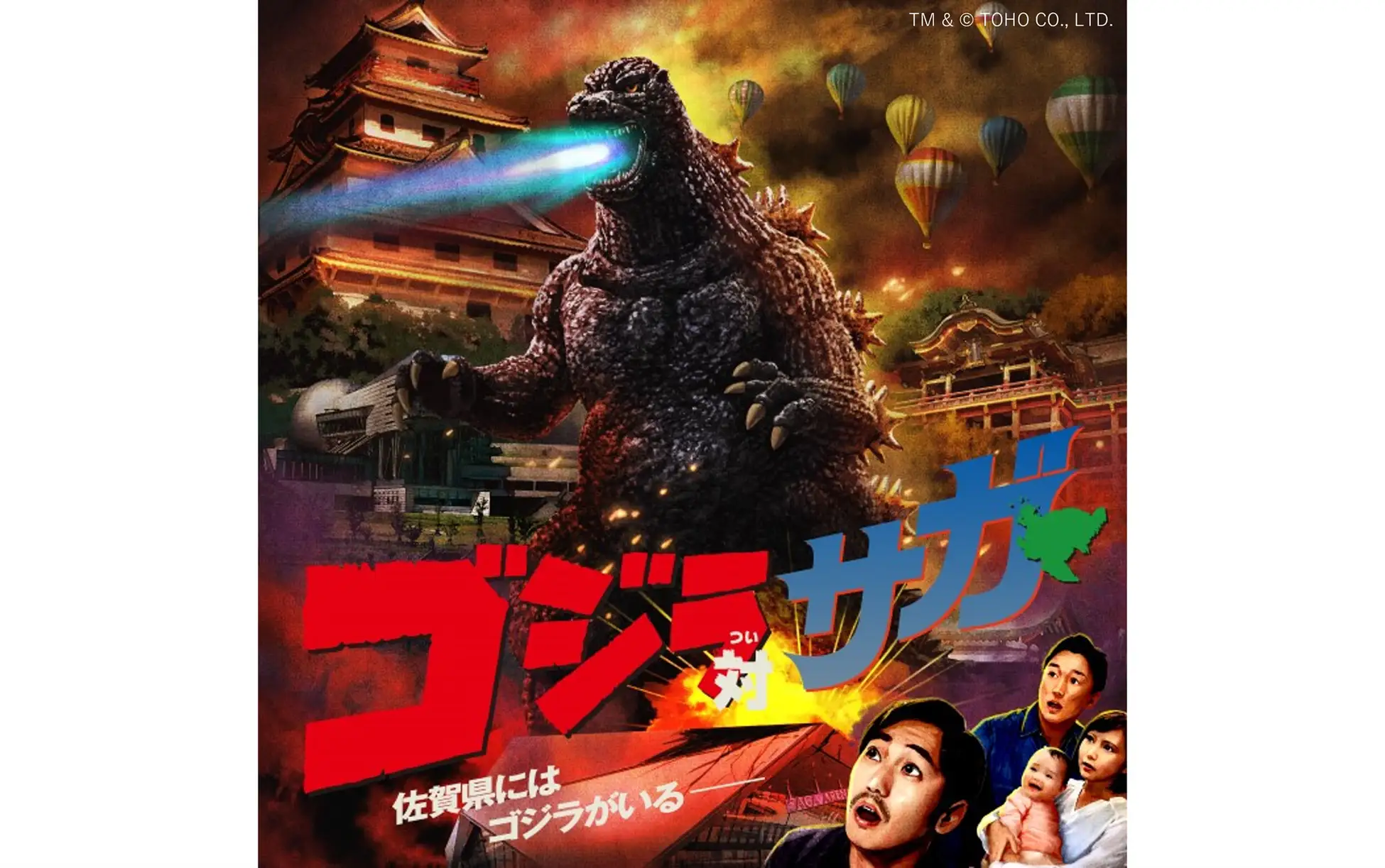 岩屋川内ダム50周年記念ダムカード ゴジラver. 佐賀県営ダム50周年・40