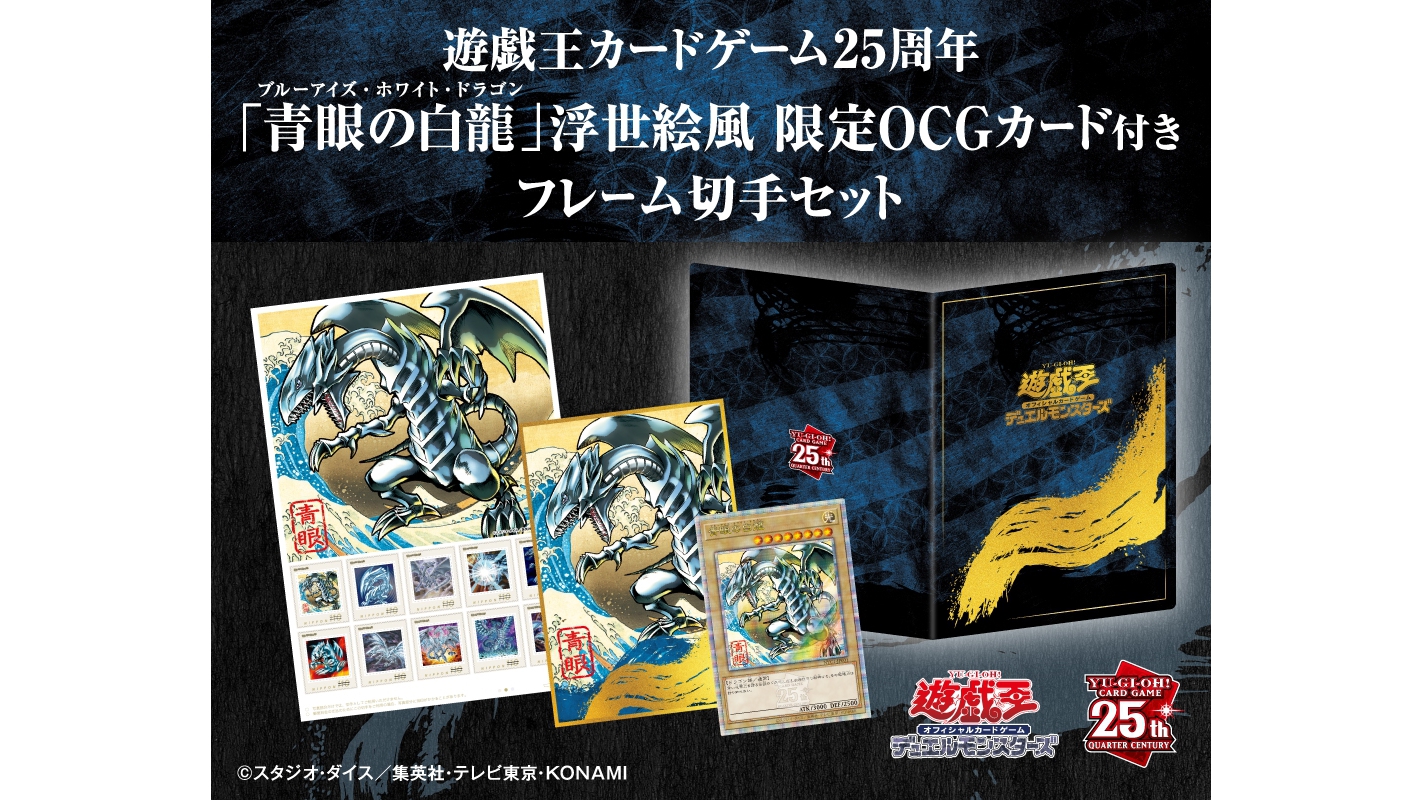 PSA10】 3連番 青眼の白龍 25th 切手 浮世絵 郵便局 遊戯王 PSA10 3連