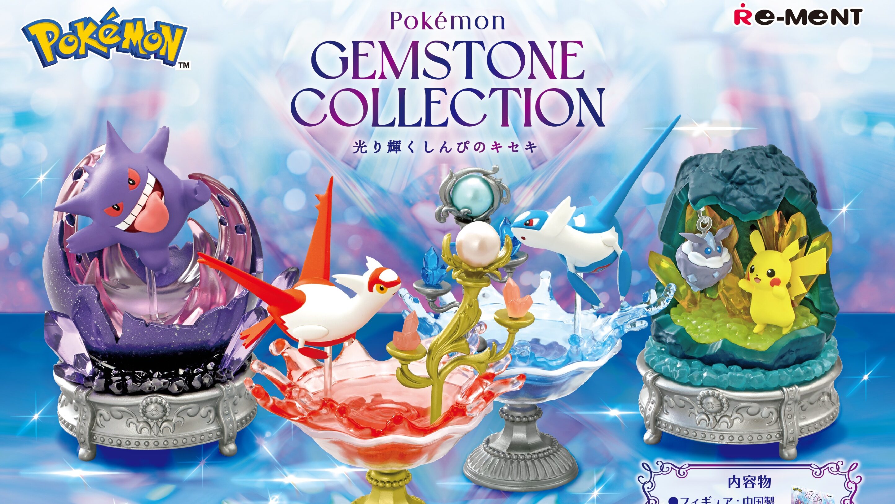 ポケモン フィギュア 21個セット 美品。 ポケモンと輝くストーンが