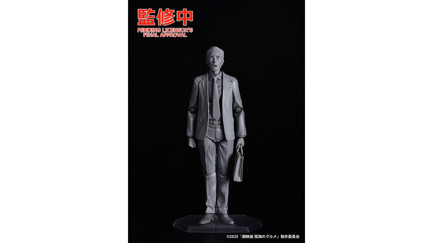 ドラマ『孤独のグルメ』松重豊演じる井之頭五郎のアクションフィギュア