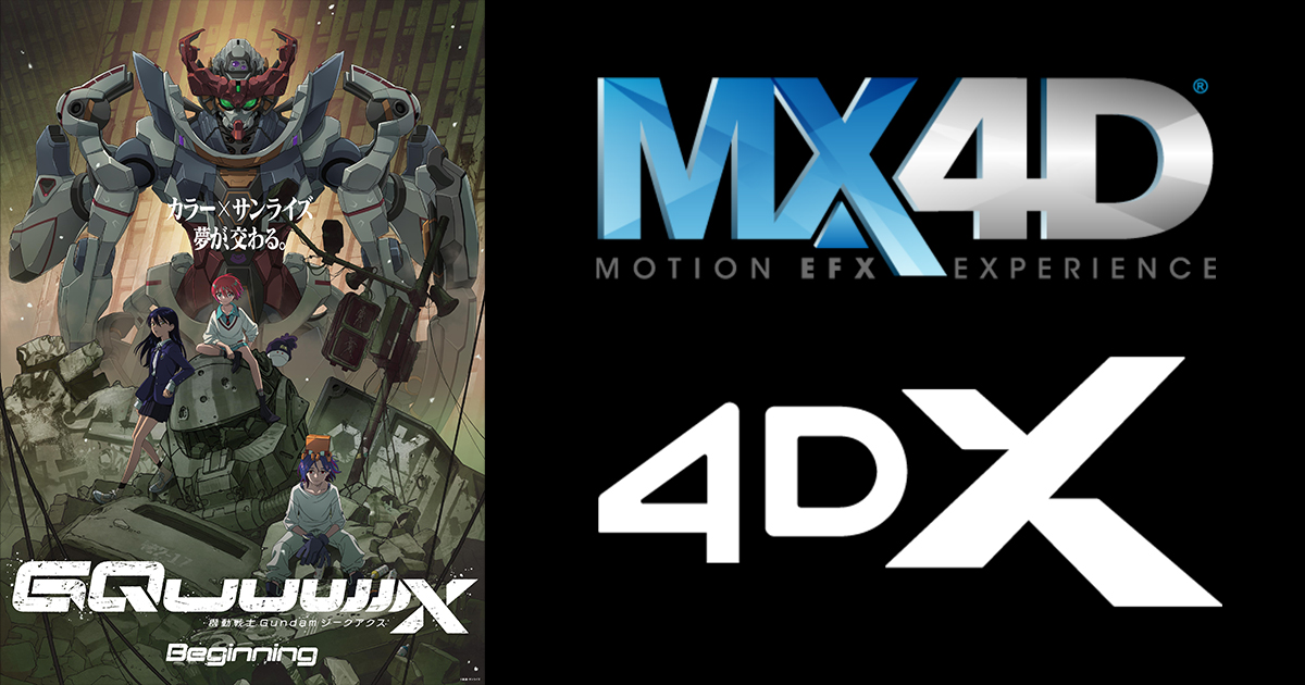 MX4D劇場に】入場者特典第6弾 ガンダム GQuuuuuuX【行くのです】 MX4D