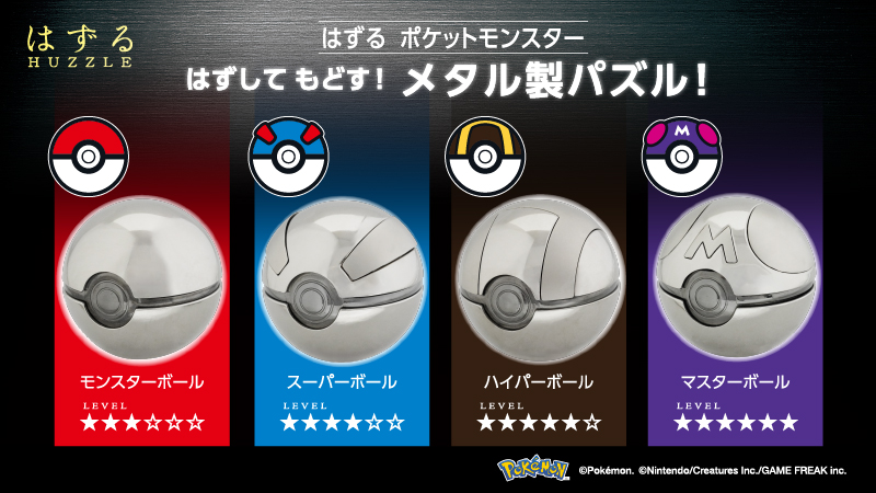 ddaa】はずる ポケモン モンスターボール コンプリートセット はずる