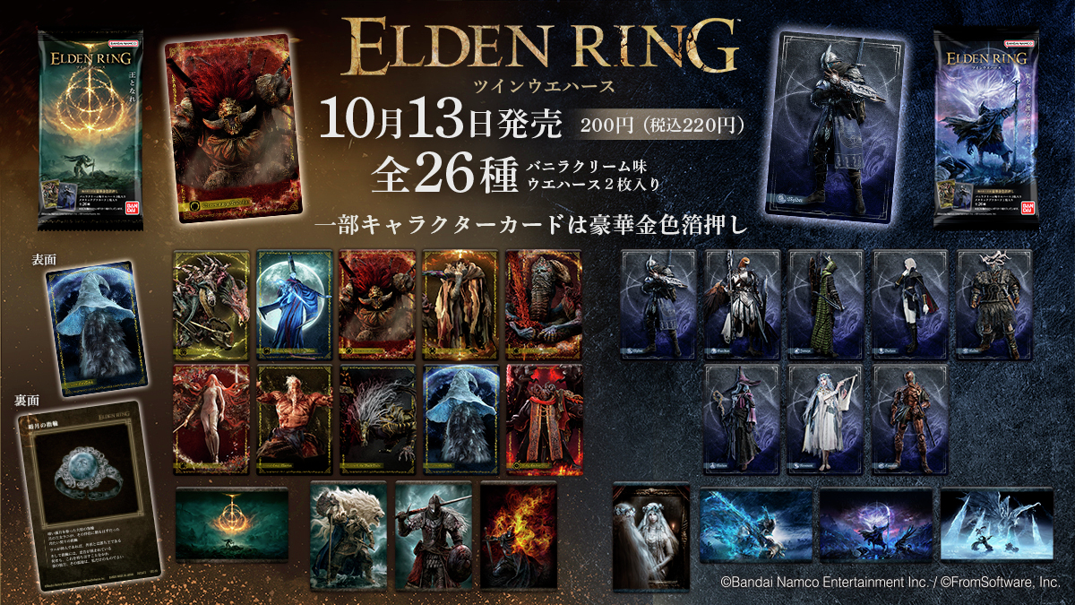 エルデンリング』のカード付きウエハースが美麗