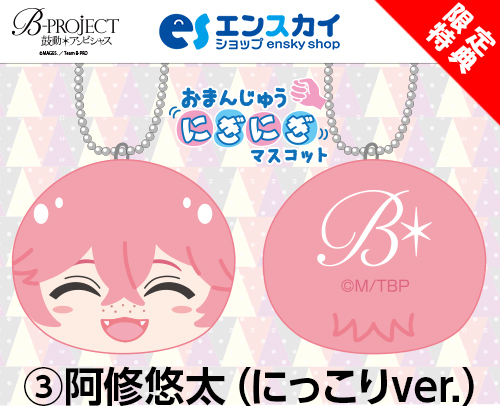 b-project おまんじゅう AGF コトブキヤ 缶バッジ 愛染 26点