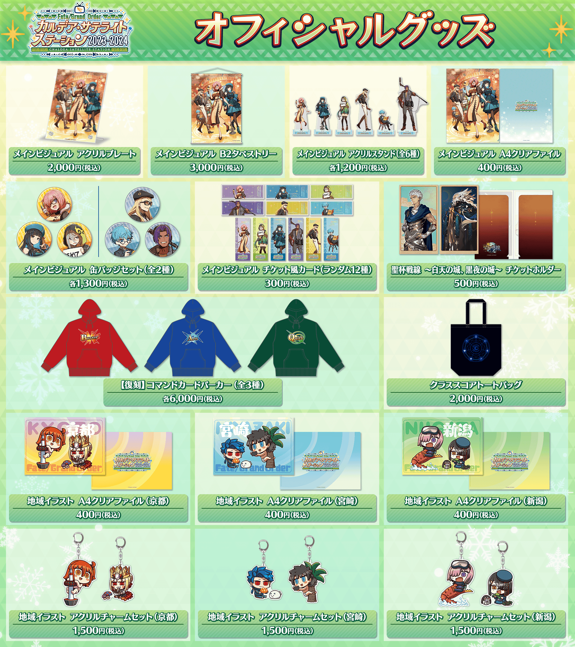 カルデア広報局より】「Fate/Grand Order カルデア・サテライト