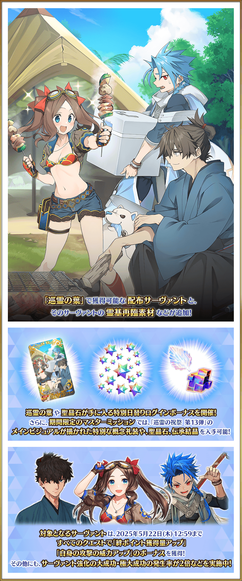 期間限定】「巡霊の祝祭 第13弾」開催！ | Fate/Grand Order 公式サイト