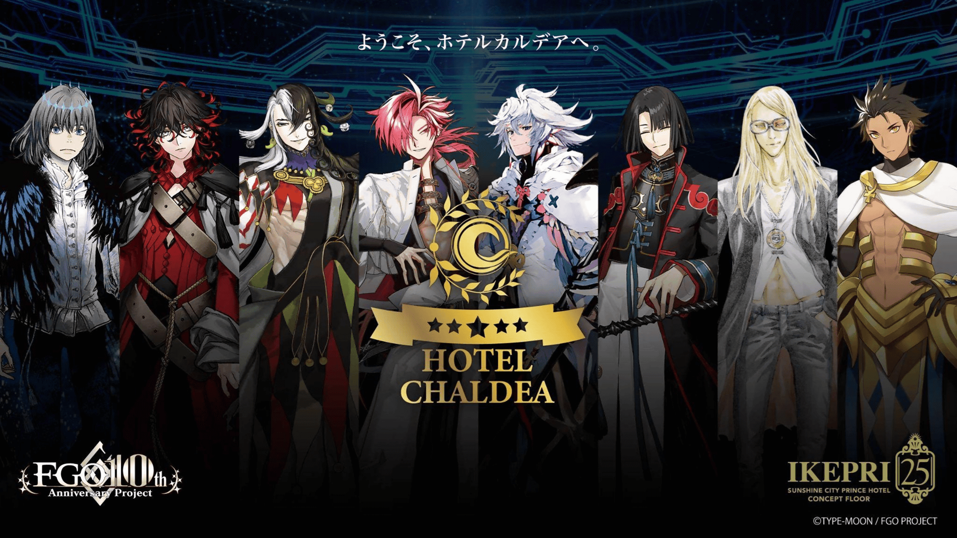 Fate FGO ホテルカルデア Room3 アメニティセット マーリン 太公望