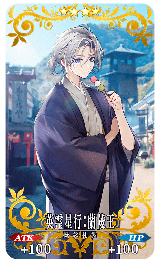 FGO 蘭陵王 周年 英霊紀行 アクリルスタンド キーホルダー ファイル