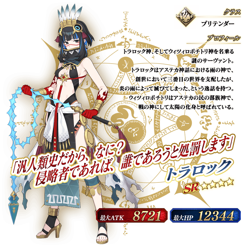 期間限定】「ナウイ・ミクトラン テスカトリポカピックアップ召喚