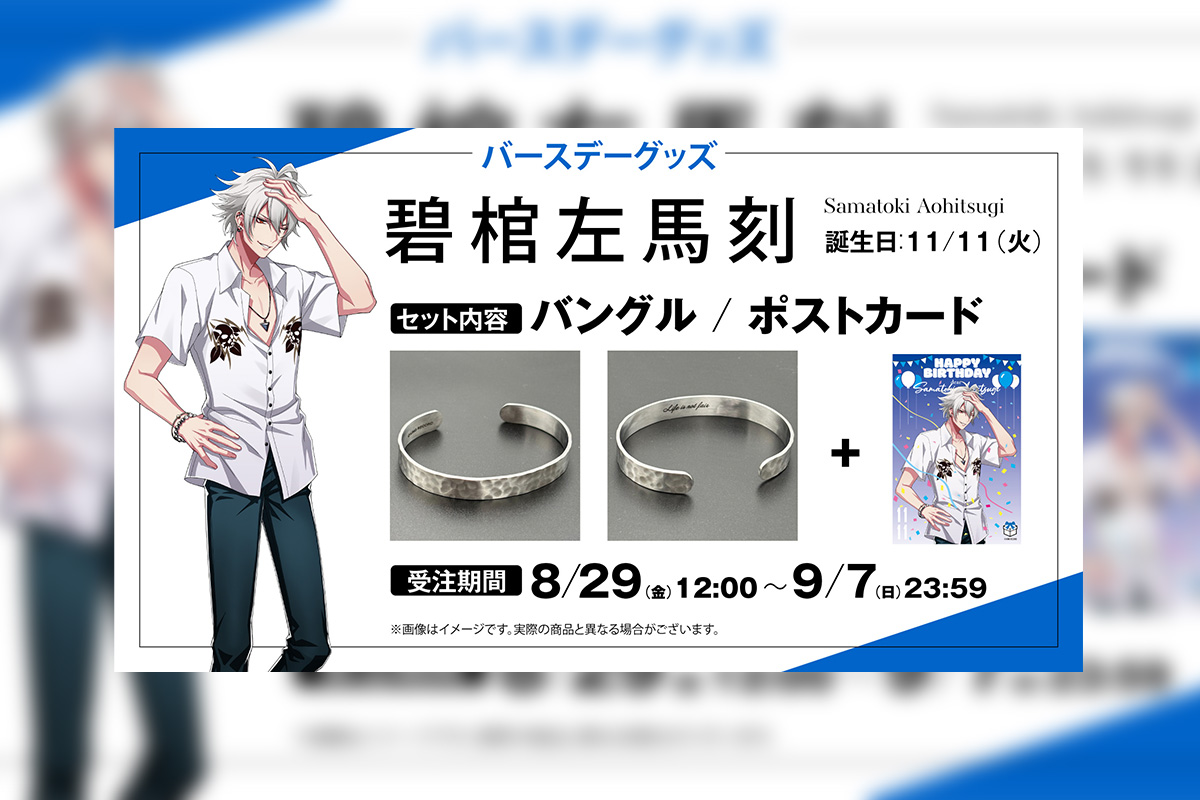 ヒプマイ 碧棺 左馬刻の誕生日を記念し、ファンクラブ限定で描き下ろし