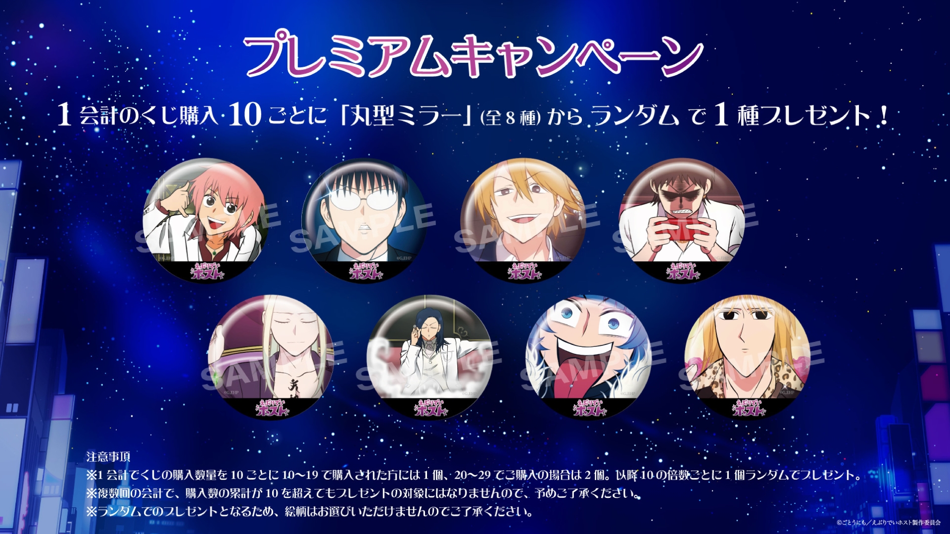 TVアニメ『えぶりでいホスト』 アニメ作品初となるオンラインくじ発売