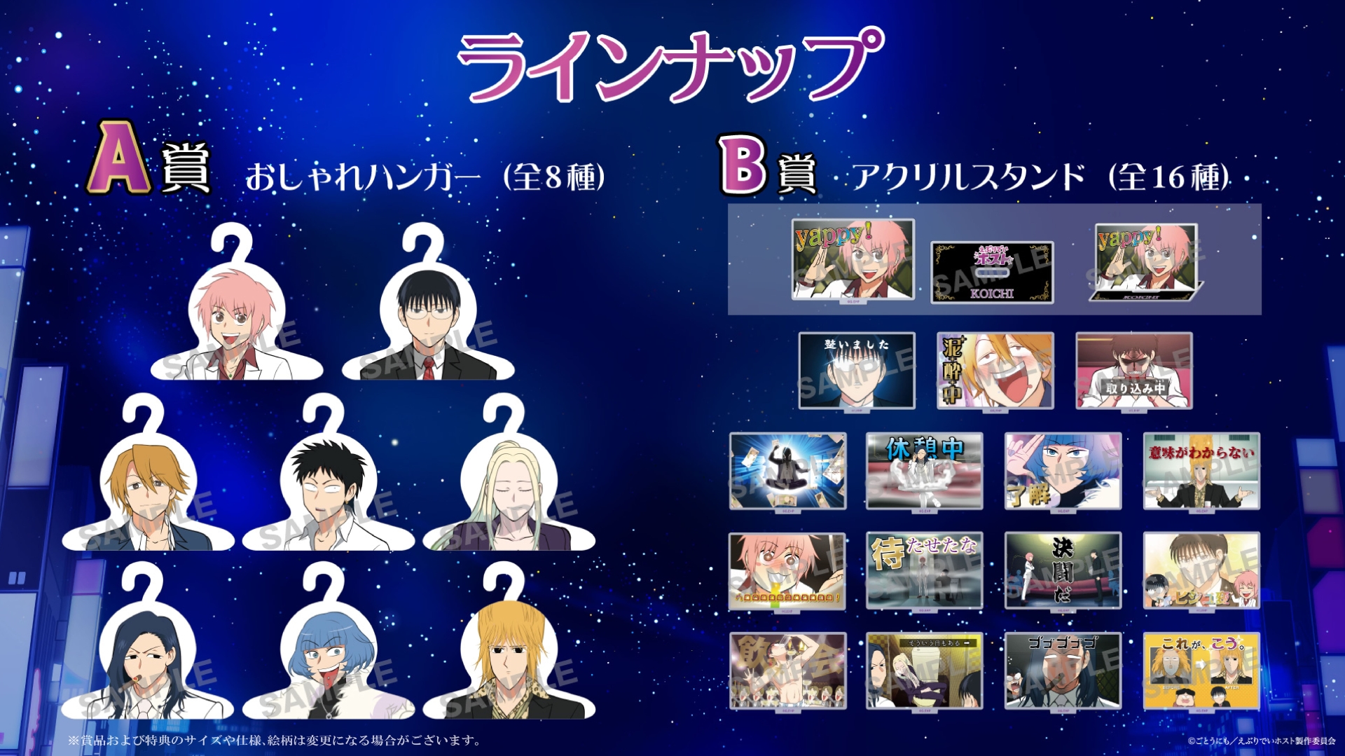 TVアニメ『えぶりでいホスト』 アニメ作品初となるオンラインくじ発売