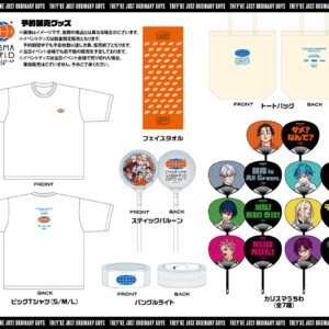 カリスマ』、有観客イベント「カリスマ ワールド エキスポ」 グッズ