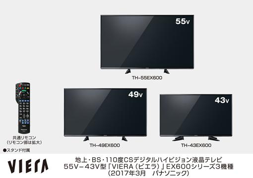 4Kビエラ EX600シリーズ 3機種を発売 | 個人向け商品 | 製品・サービス