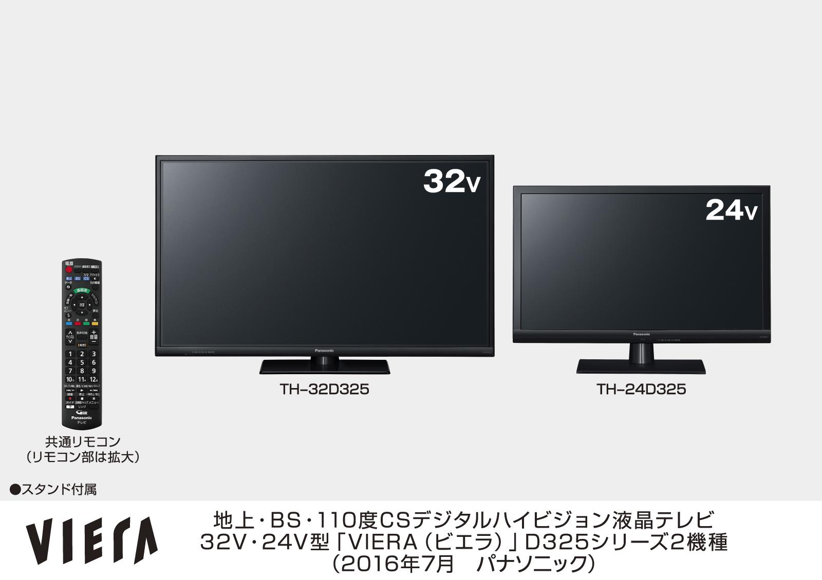 パナソニック TH-24D325 24インチ 液晶テレビ 外付けHDD 録画 Amazon