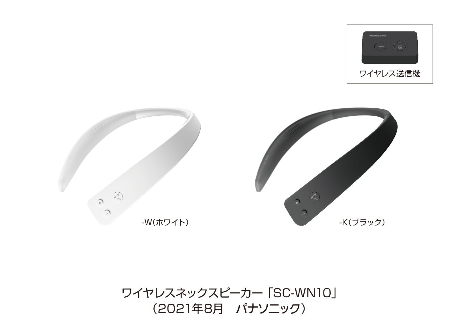 ワイヤレスネックスピーカー SC-WN10を発売 | 個人向け商品 | 製品