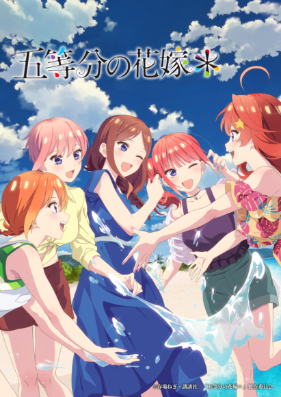 TVスペシャルアニメ『五等分の花嫁＊』、入場者特典第1弾解禁！ | PONY