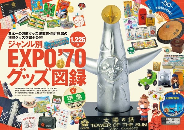 井*二様 希少！EXPO'70 大阪万博 ポスター ビンテージ 2枚セット 井*二