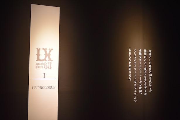 ヒムロック還暦記念！「氷室京介展 LX -揺るぎなき美学と挑戦-」が開催