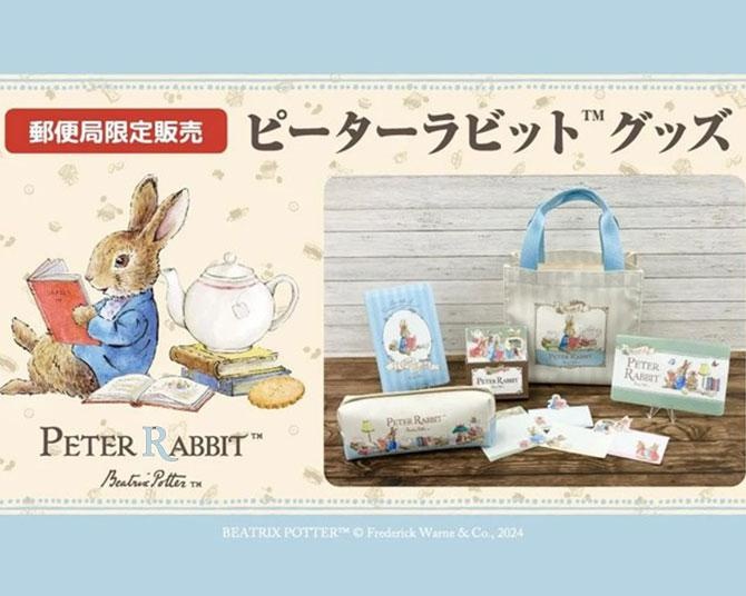 日本の古切手 ピーターラビット その4 10枚 日本の古切手 ピーター