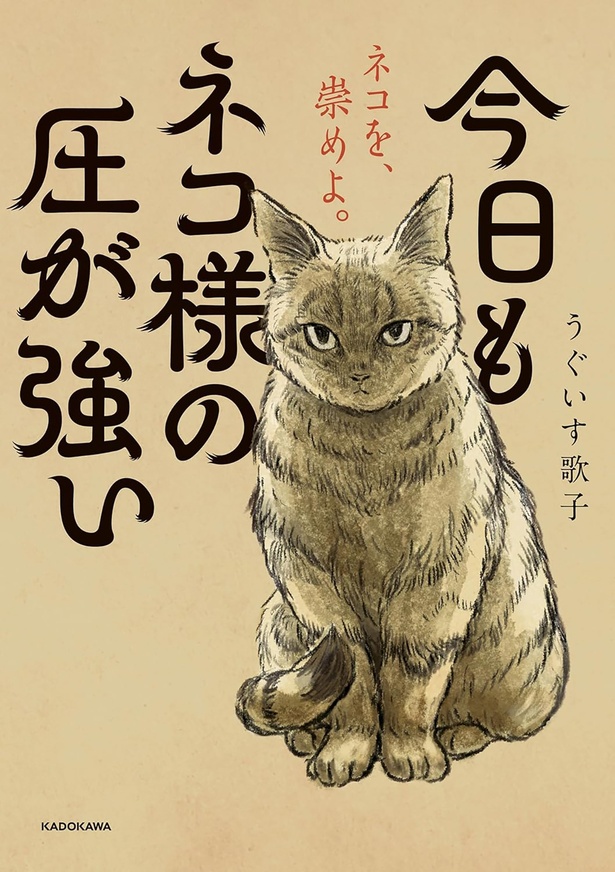 私には「おやつ無し」と言うくせに。飼い主とネコのダイエット／今日も