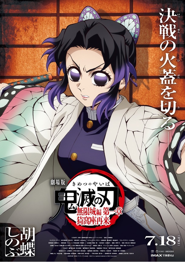 鬼滅の刃 無限城編 胡蝶しのぶ Wチャンス B2原画ポスター 鬼滅