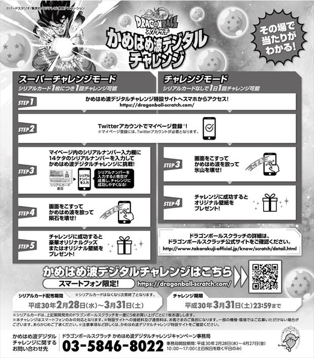 限定500品)ドラゴンボールオリジナルスクラッチ当選品 限定500品