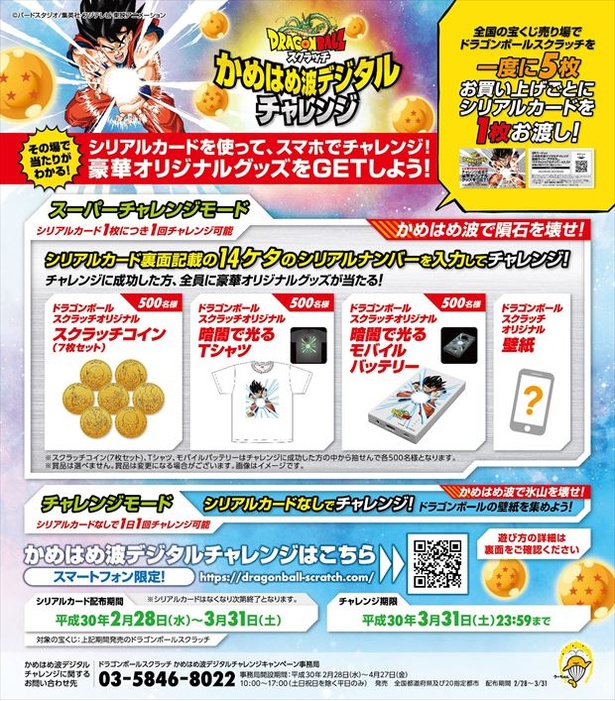 限定500品)ドラゴンボールオリジナルスクラッチコイン当選品 【公式通販】