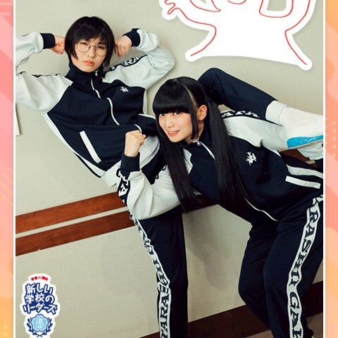 新しい学校のリーダーズ SUZUKA＆MIZYUが伝授！ 落ち込んだときの「超