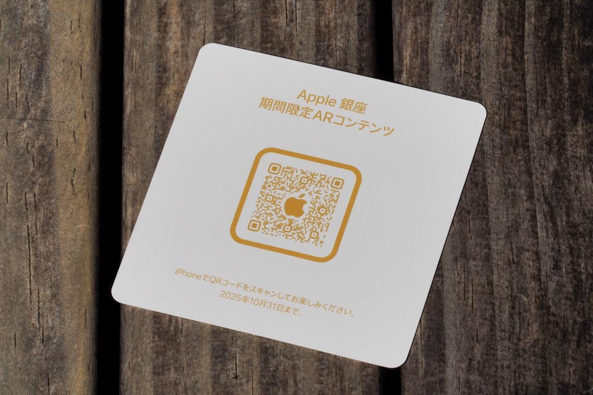 Apple 銀座」リニューアルオープンで無料配布されるノベルティの中身が