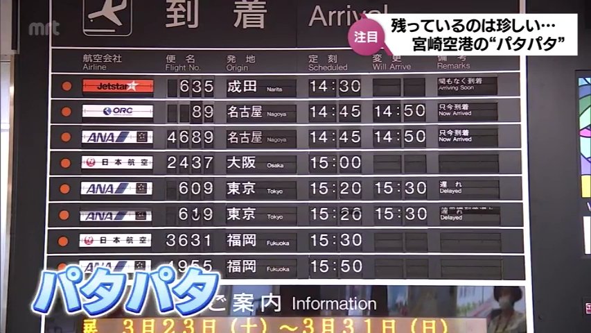 美品/希少】反転フラップ式案内表示機(通称パタパタ) 6/19(月)追記