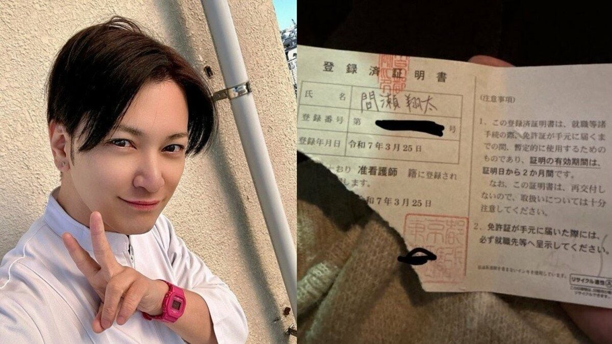 難病インフルエンサー】間瀬翔太さん 准看護師資格の「登録済証明書