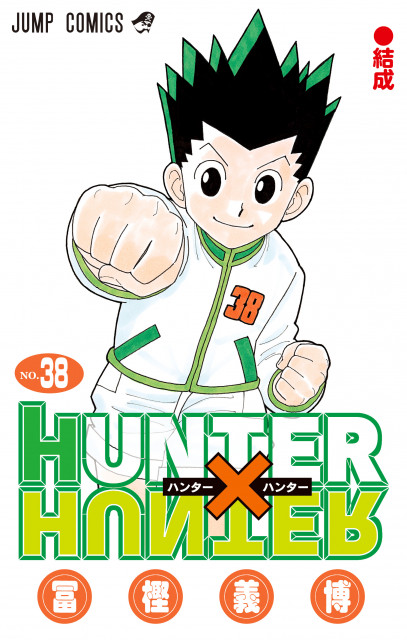 HUNTER × HUNTER】新品 当時物 ポスター セット 少年ジャンプ 当時物