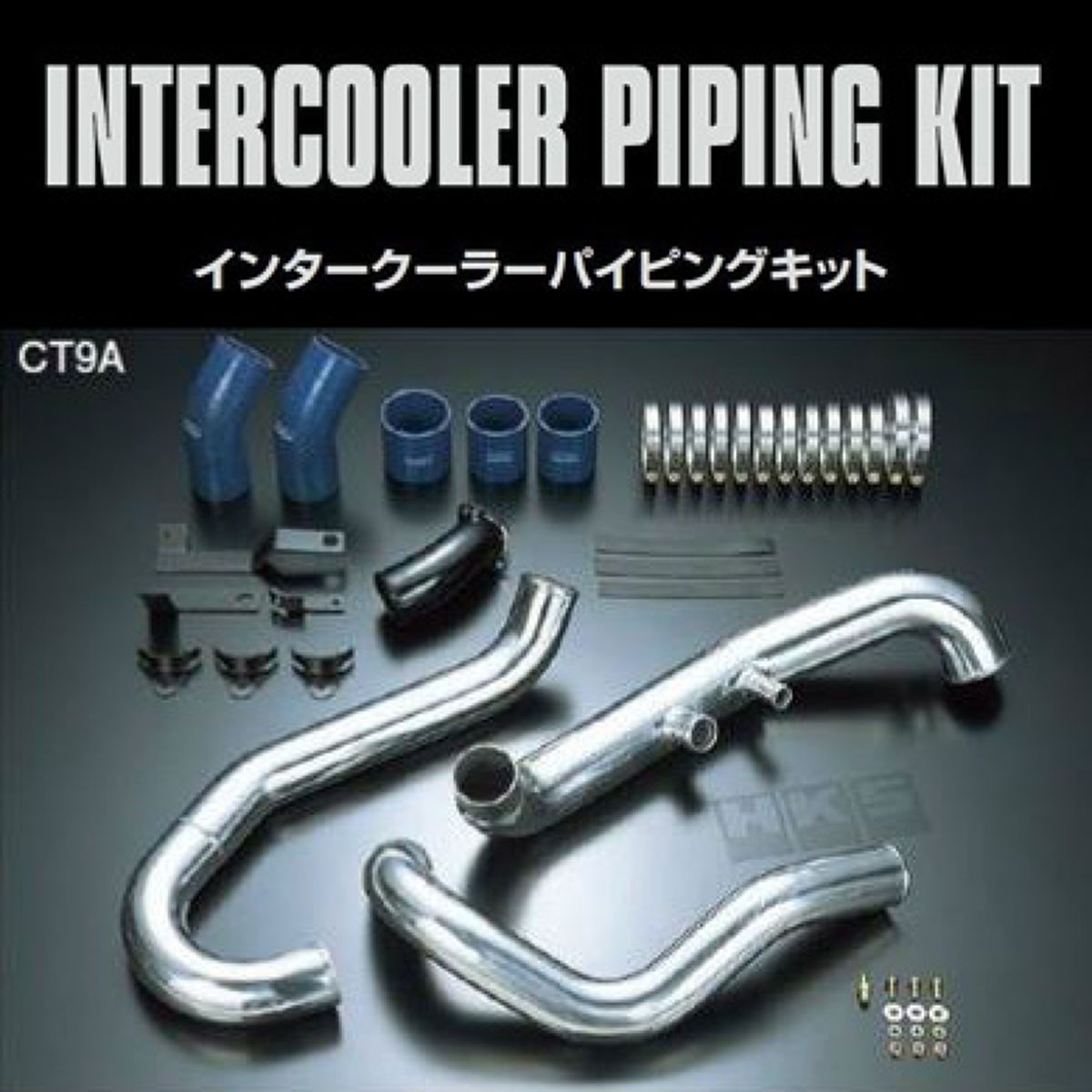 コペン L880K インタークーラー パイピングキット パイプ