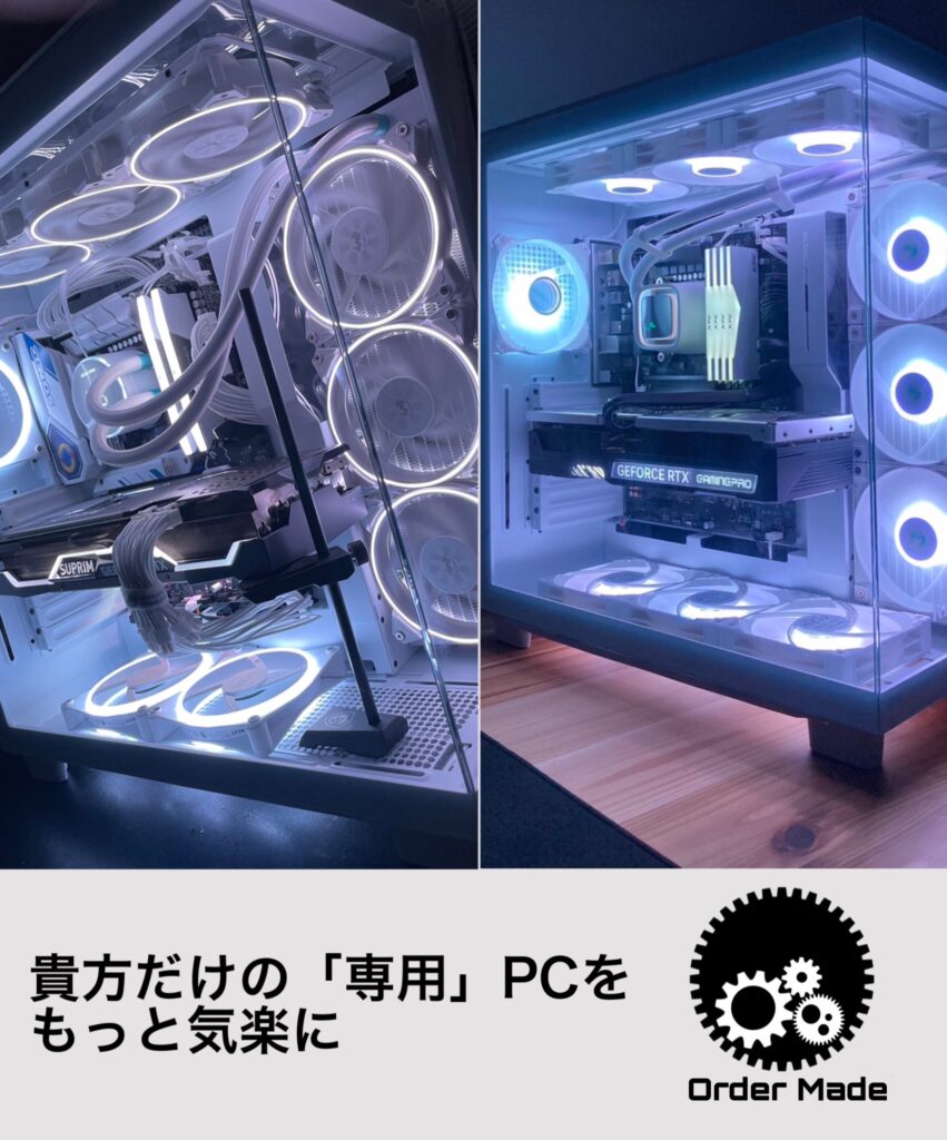 Nem様 オーダーパソコン