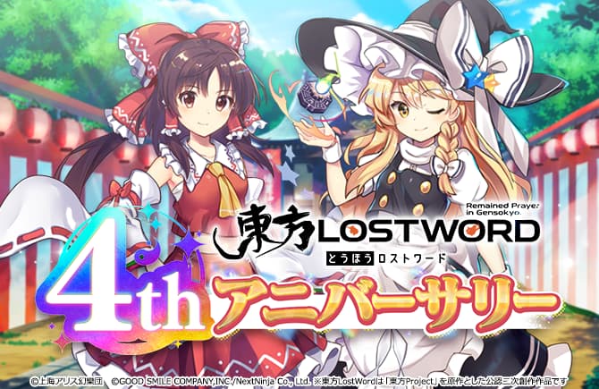 東方Project公認二次創作 スマートフォン向け弾幕RPG「東方LostWord
