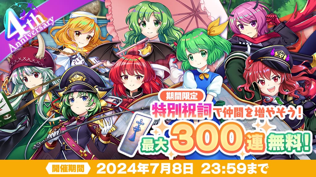 東方Project公認二次創作 スマートフォン向け弾幕RPG「東方LostWord