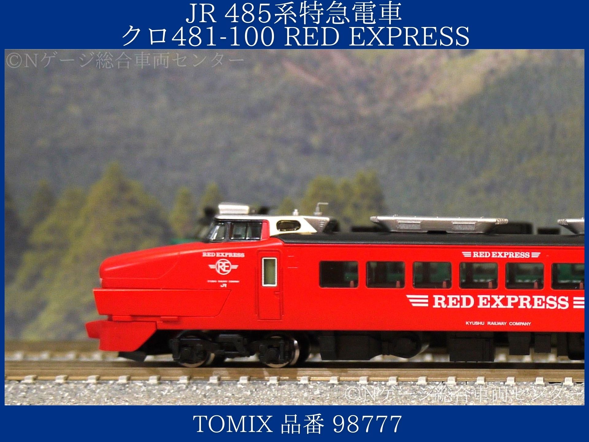 TOMIX 485系 RED EXPRESS（両ボンネット クロ481-100） 6両編成 開封