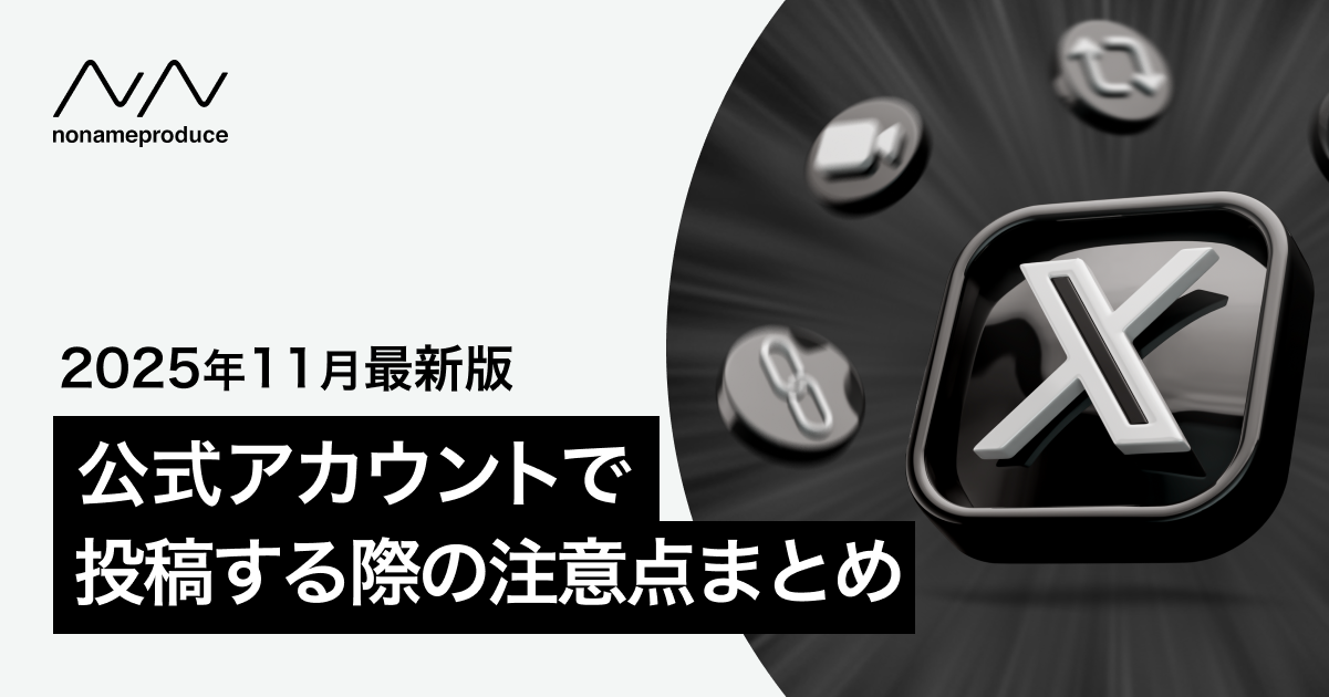 2025年11月版】ウェブサイトカードにハッシュタグはNG！？ Xの最新仕様