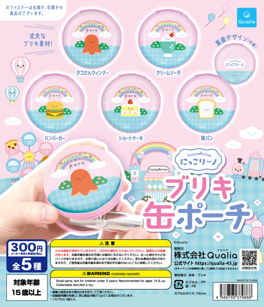 にっこりーのぱーく パーティ仕様のぬいぐるみ BIGなクリームソーダ