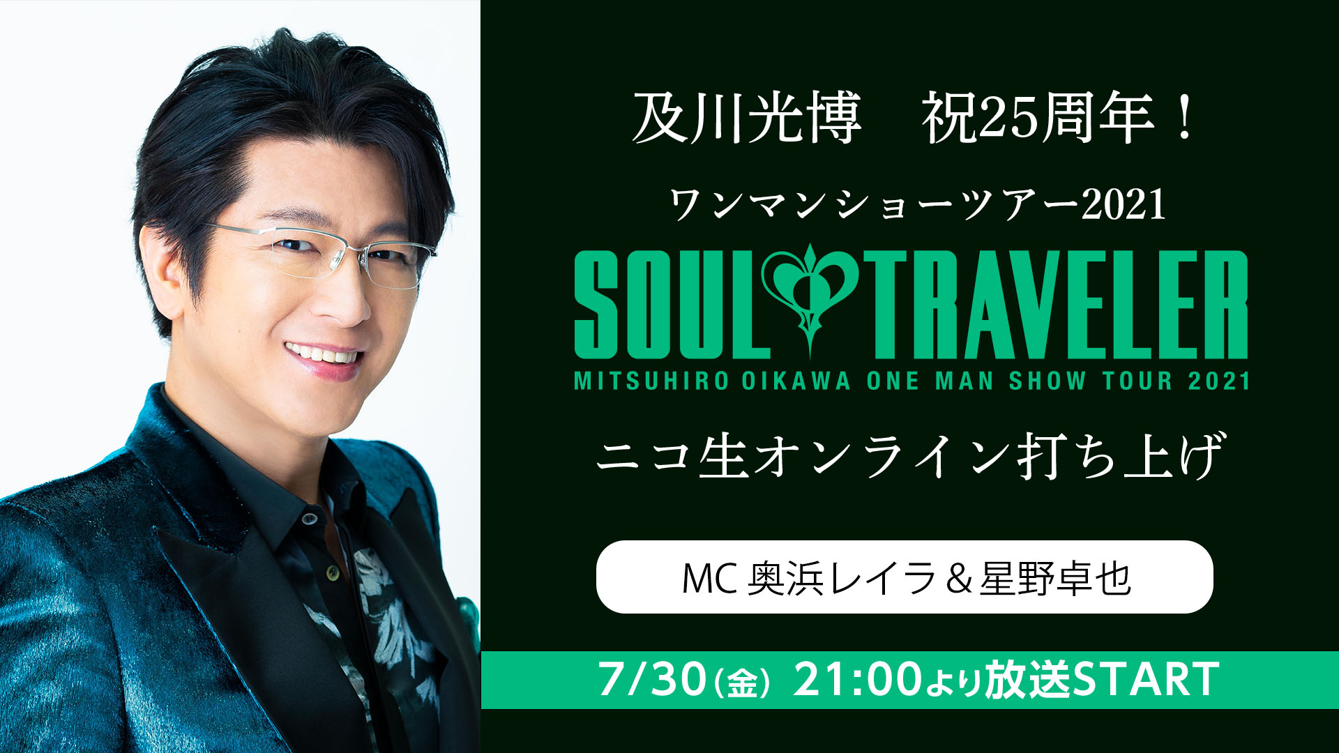 及川光博ワンマンショーツアー「男盛り」オリジナルバスタオル 及川